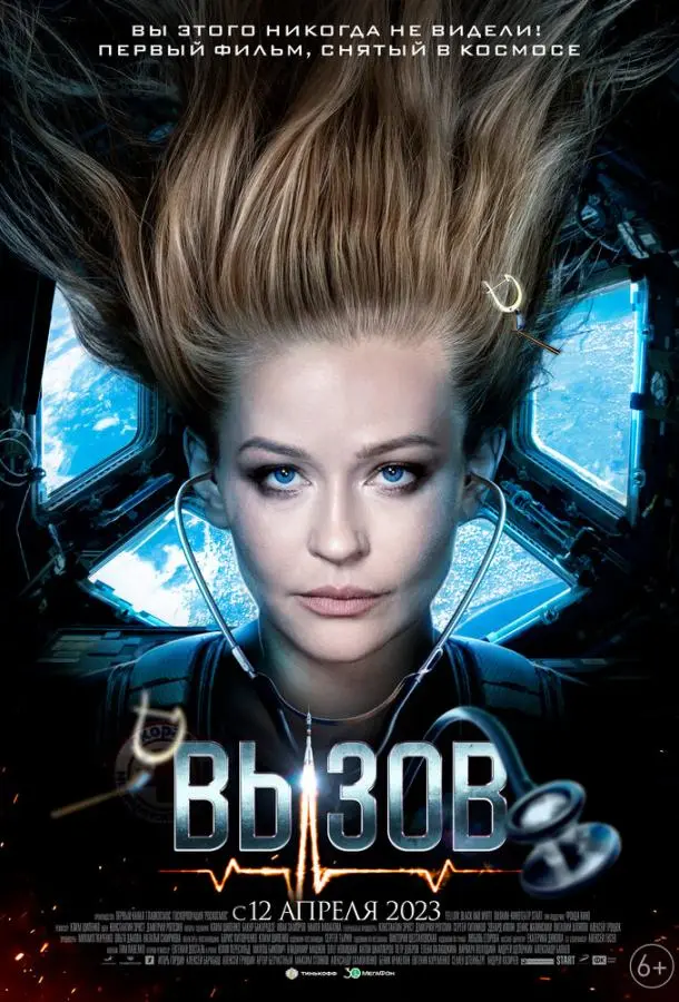 Вызов русский сериал