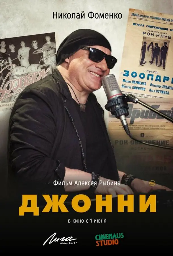 Джонни русский сериал