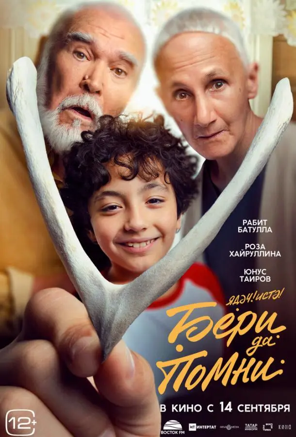 Бери да помни русский сериал