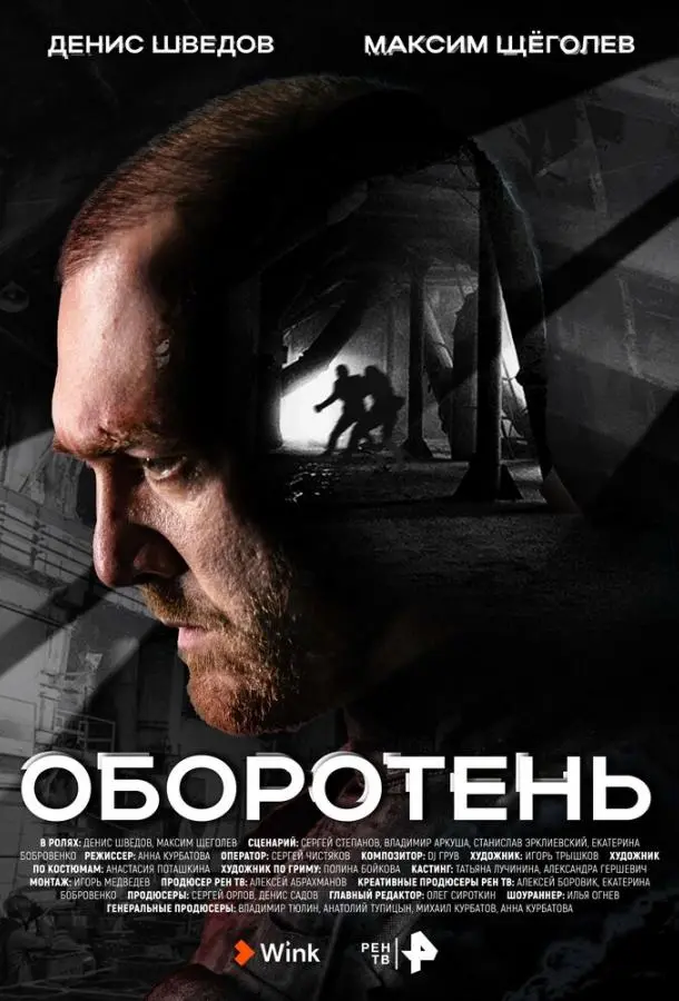 Оборотень русский сериал