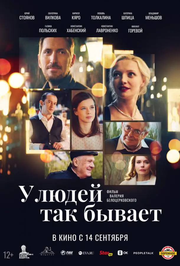 У людей так бывает русский сериал