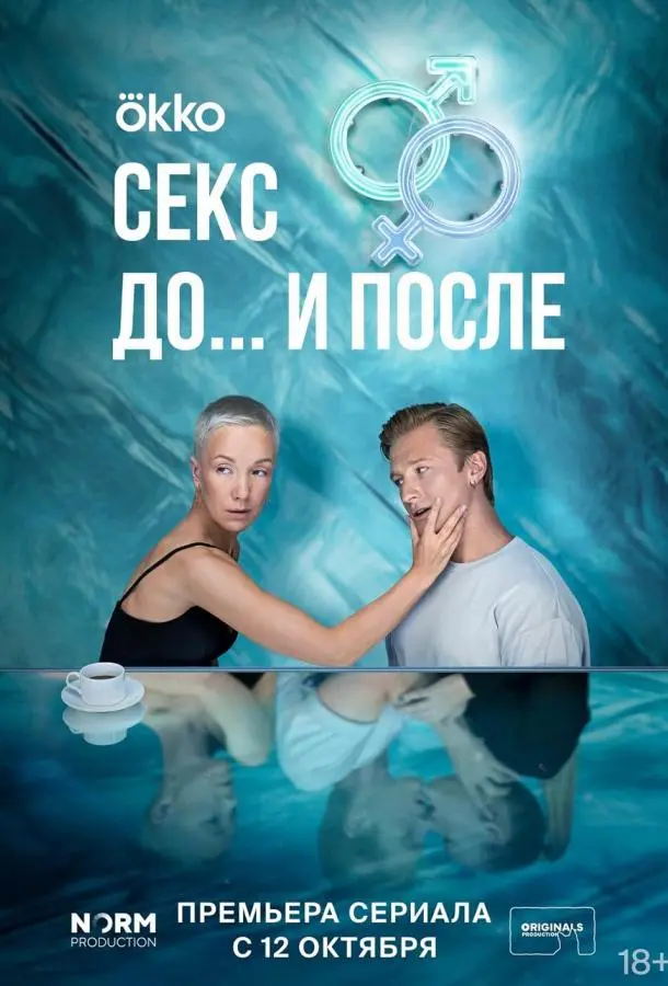 Секс. До и после русский сериал