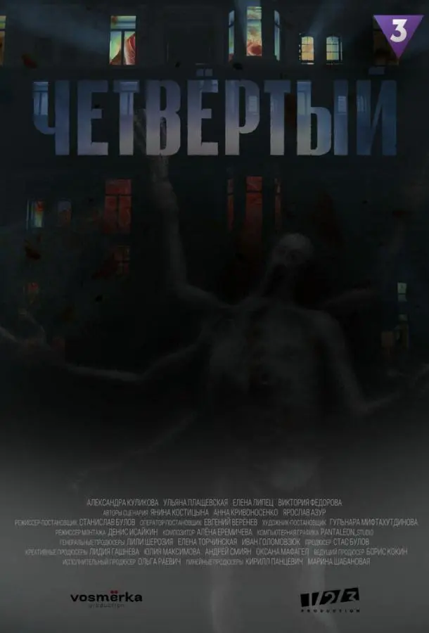 Четвёртый русский сериал
