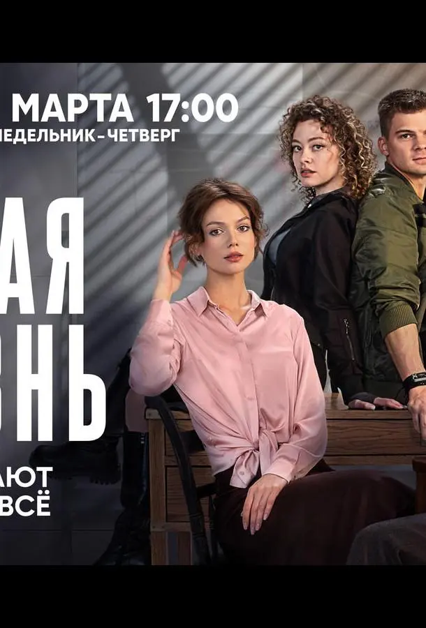 Тайная жизнь русский сериал