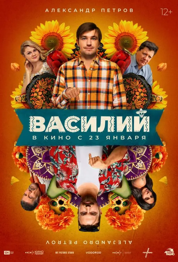 Василий русский сериал