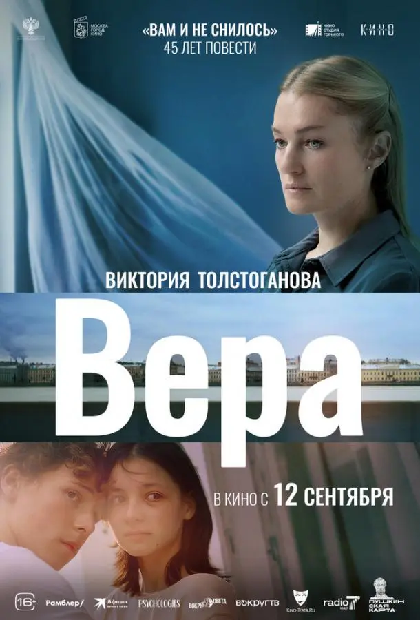 Вера русский сериал