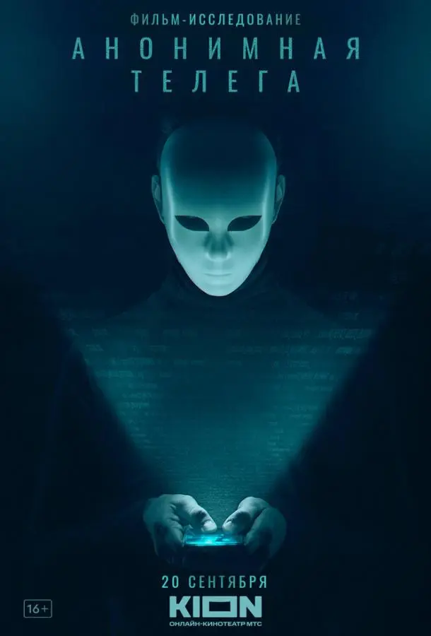 Анонимная телега русский сериал