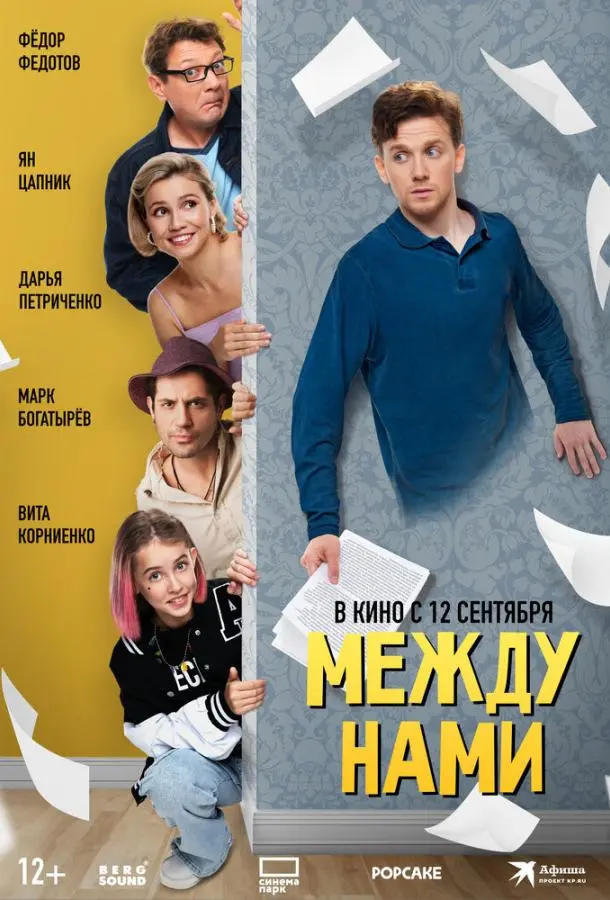 Между нами русский сериал