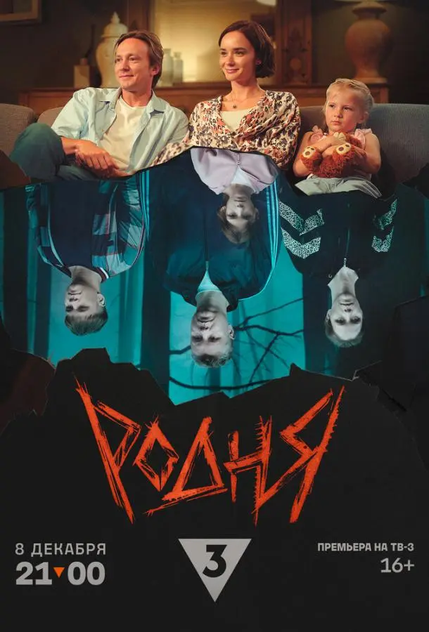 Родня русский сериал
