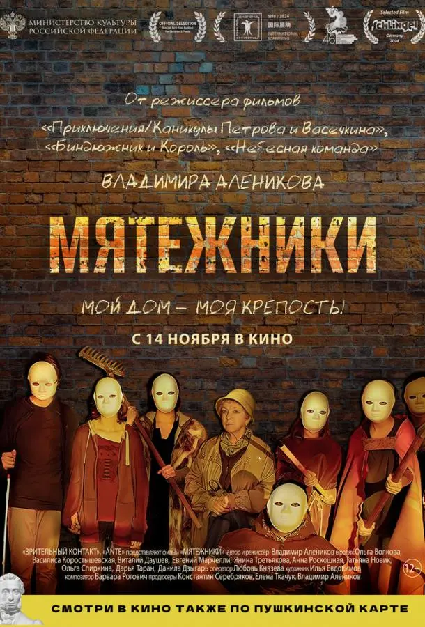 Мятежники русский сериал