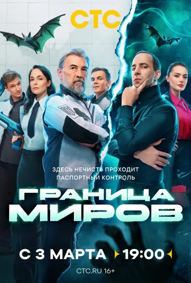Граница миров русский сериал