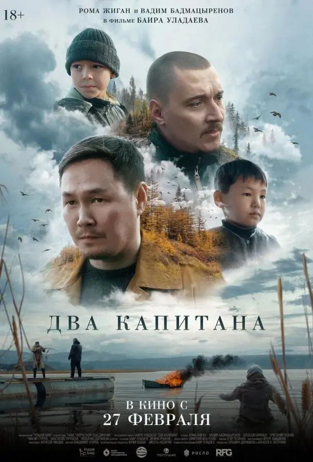 Два капитана русский сериал