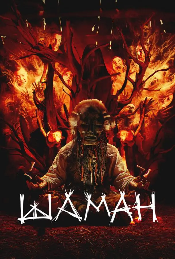 Шаман русский сериал