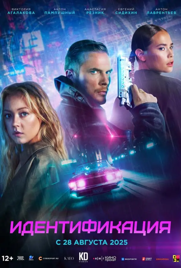 Идентификация русский сериал