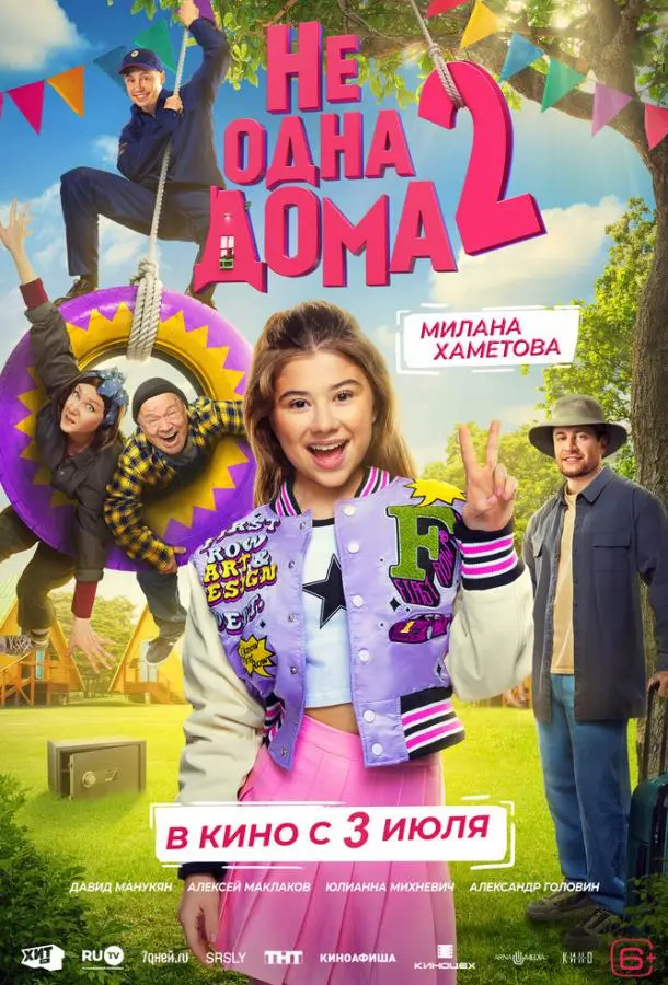 Не одна дома 2 русский сериал