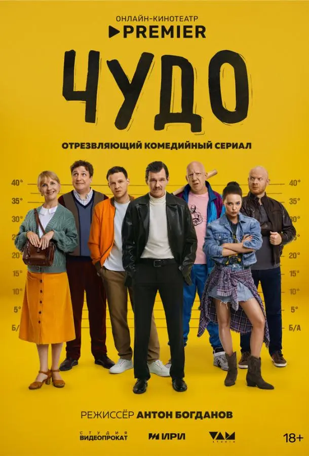 Чудо русский сериал